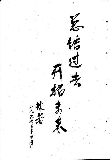 《信宜县脱贫志》.pdf_广东省志预览图3