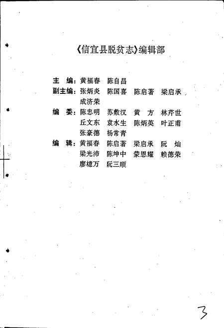《信宜县脱贫志》.pdf_广东省志预览图4