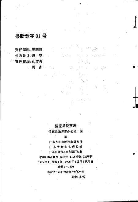 《信宜县脱贫志》.pdf_广东省志预览图5