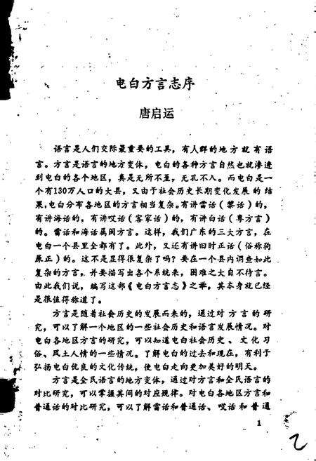 《电白方言志》.pdf_广东省志预览图2