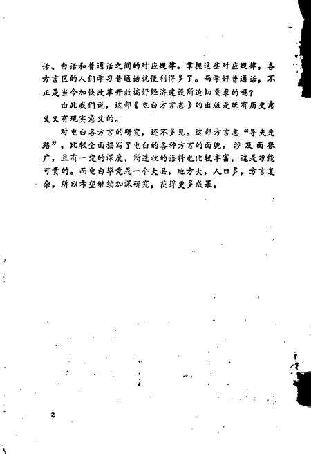 《电白方言志》.pdf_广东省志预览图3