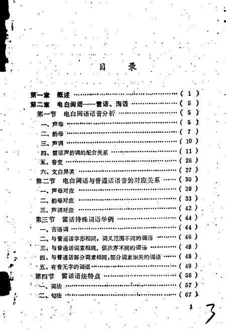《电白方言志》.pdf_广东省志预览图4