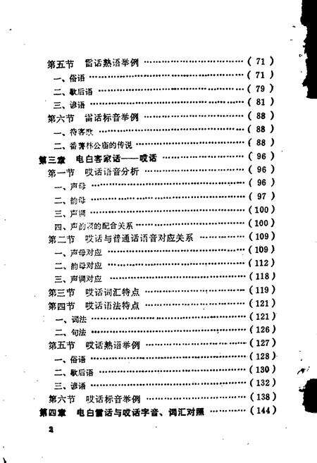 《电白方言志》.pdf_广东省志预览图5