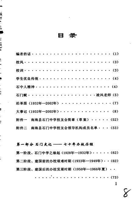《石门中学七十年志》.pdf_广东省志预览图2