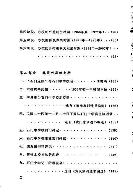 《石门中学七十年志》.pdf_广东省志预览图3