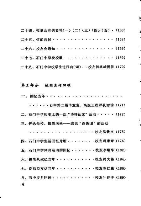 《石门中学七十年志》.pdf_广东省志预览图5