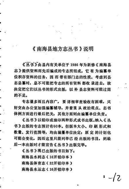 《西樵山志》.pdf_广东省志预览图2