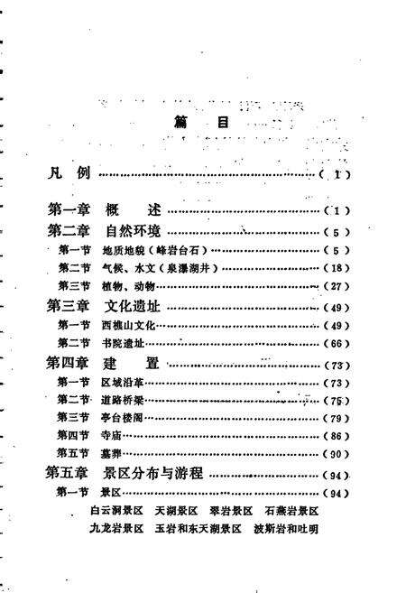 《西樵山志》.pdf_广东省志预览图4