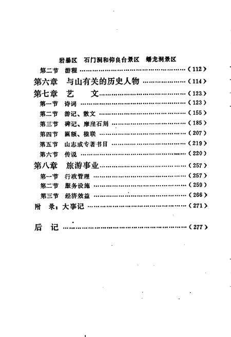 《西樵山志》.pdf_广东省志预览图5