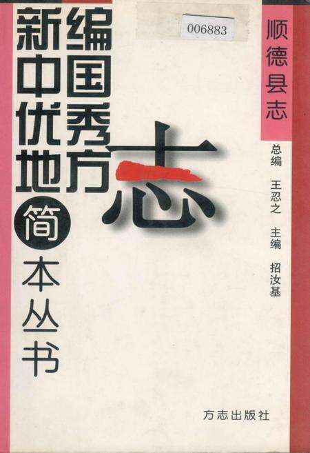 《顺德县志》.pdf_广东省志缩略图