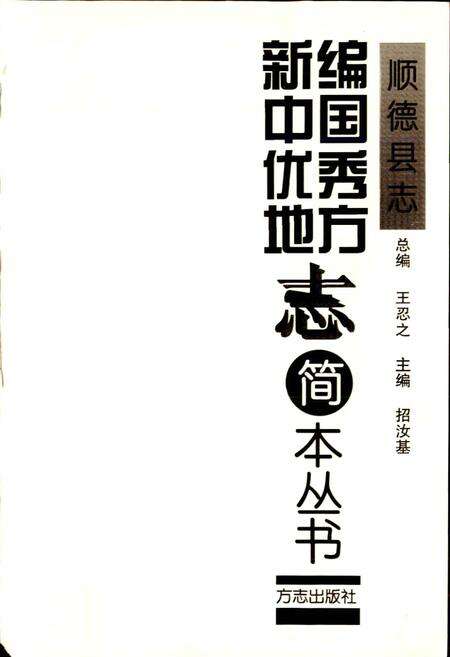 《顺德县志》.pdf_广东省志预览图1