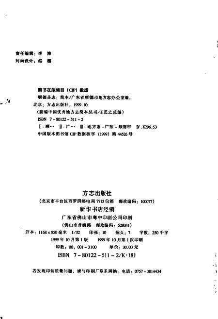 《顺德县志》.pdf_广东省志预览图2