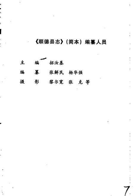《顺德县志》.pdf_广东省志预览图3