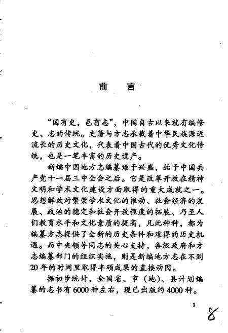 《顺德县志》.pdf_广东省志预览图4
