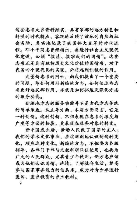 《顺德县志》.pdf_广东省志预览图5
