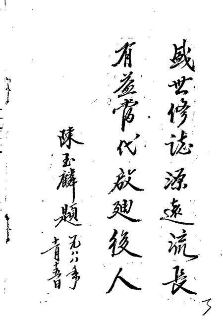 《新兴县政协志》.pdf_广东省志预览图3