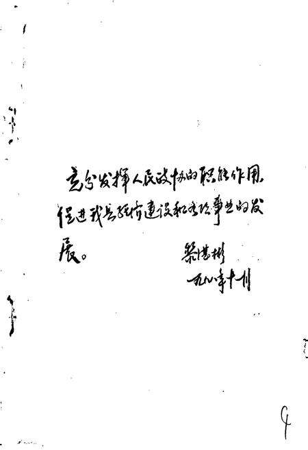 《新兴县政协志》.pdf_广东省志预览图4