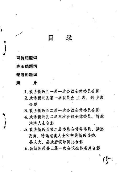 《新兴县政协志》.pdf_广东省志预览图5
