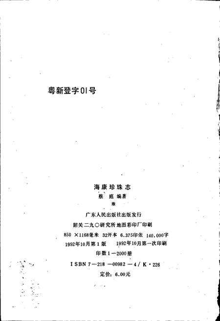 《海康珍珠志》.pdf_广东省志预览图2