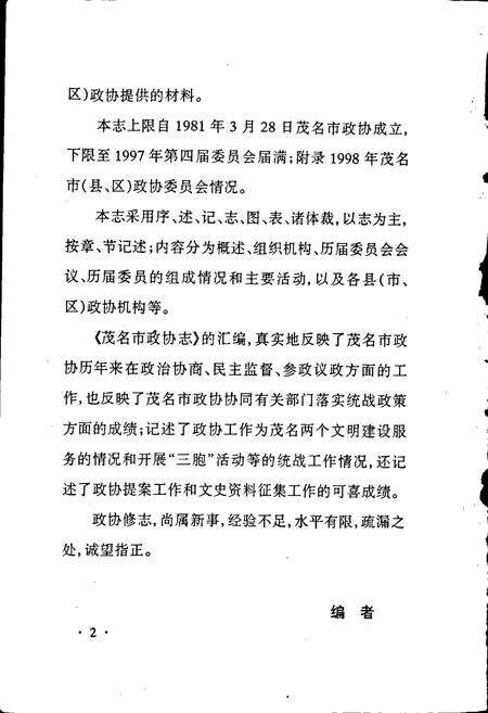 《茂名市政协志》.pdf_广东省志预览图4