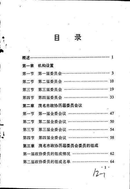 《茂名市政协志》.pdf_广东省志预览图5