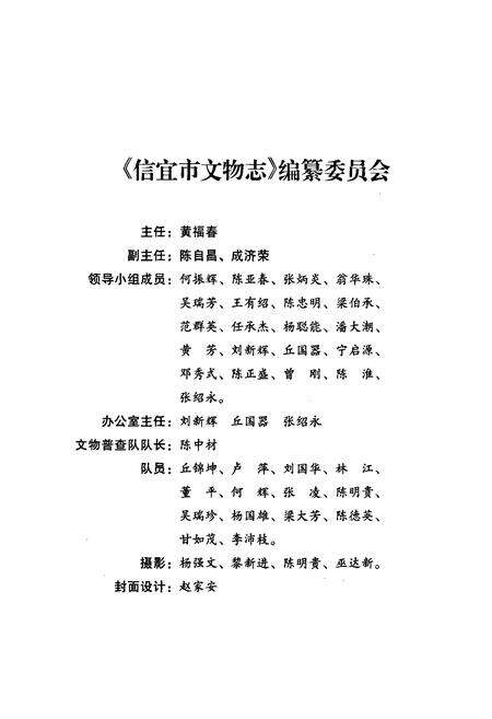 《信宜市文物志》.pdf_广东省志预览图2