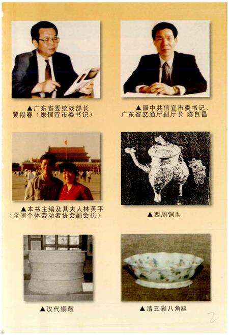 《信宜市文物志》.pdf_广东省志预览图3