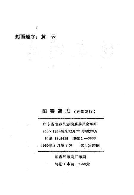 《阳春简志》.pdf_广东省志预览图2