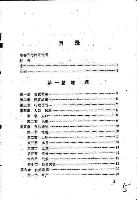 《阳春简志》.pdf_广东省志预览图3