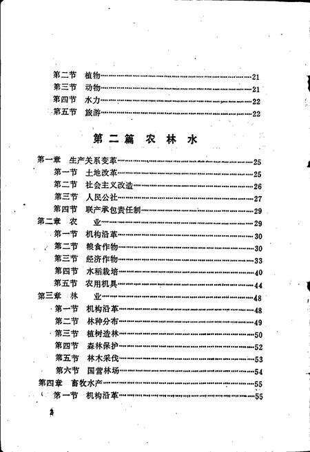 《阳春简志》.pdf_广东省志预览图4
