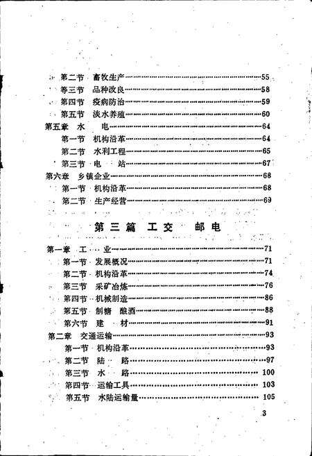 《阳春简志》.pdf_广东省志预览图5