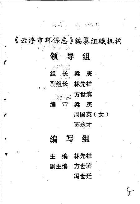 《云浮市环境保护志》.pdf_广东省志预览图1