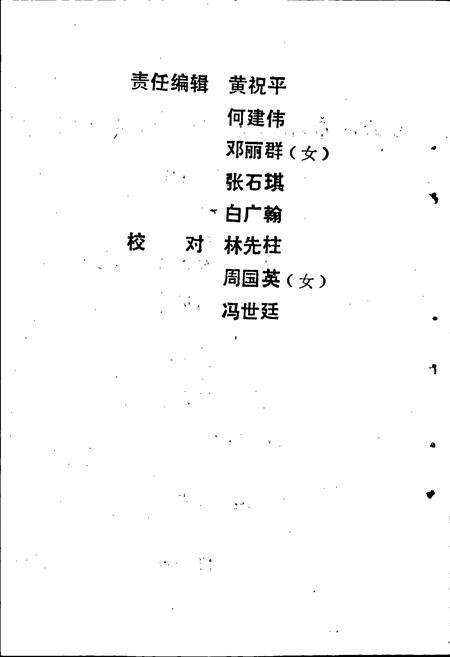 《云浮市环境保护志》.pdf_广东省志预览图2
