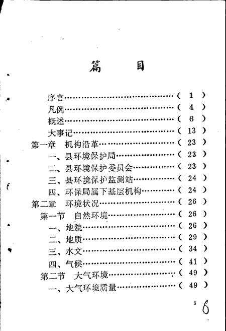 《云浮市环境保护志》.pdf_广东省志预览图3