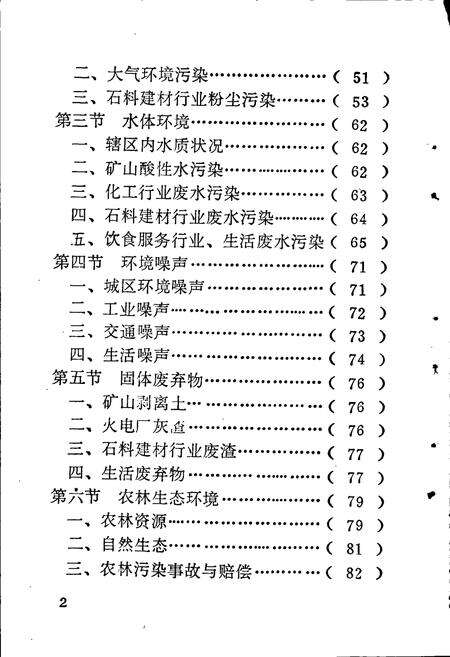 《云浮市环境保护志》.pdf_广东省志预览图4