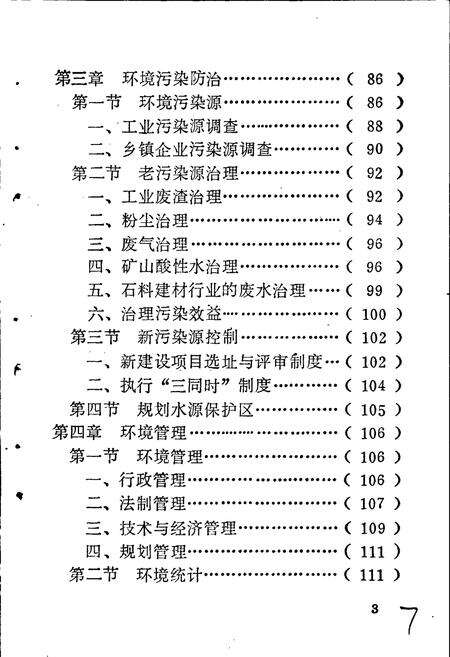 《云浮市环境保护志》.pdf_广东省志预览图5