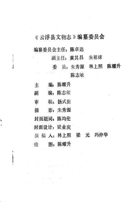《云浮文物志》.pdf_广东省志预览图1