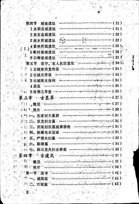 《云浮文物志》.pdf_广东省志预览图3
