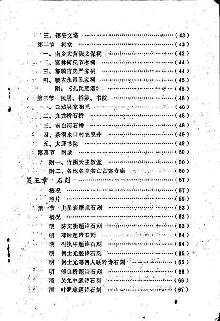 《云浮文物志》.pdf_广东省志预览图4