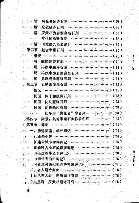 《云浮文物志》.pdf_广东省志预览图5