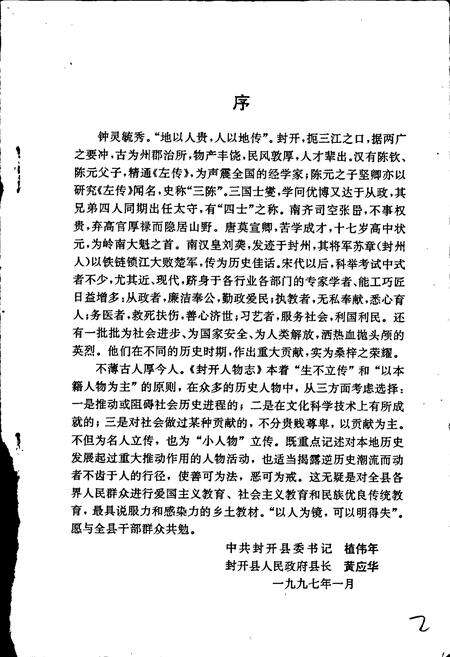 《封开人物志》.pdf_广东省志预览图2