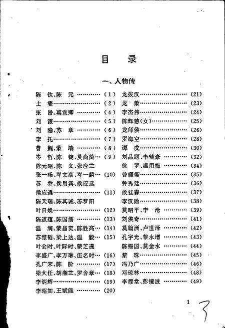 《封开人物志》.pdf_广东省志预览图3