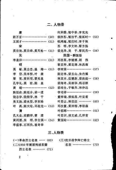 《封开人物志》.pdf_广东省志预览图4