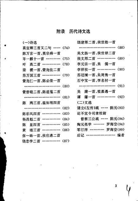 《封开人物志》.pdf_广东省志预览图5