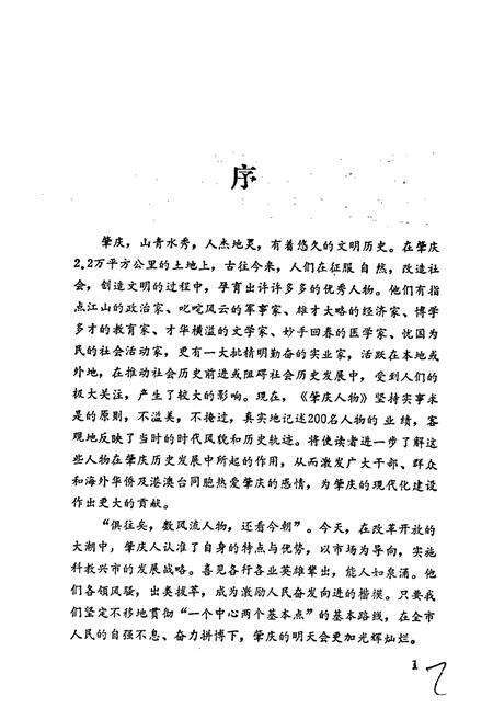 《肇庆人物》.pdf_广东省志预览图2