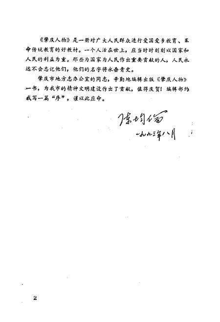 《肇庆人物》.pdf_广东省志预览图3