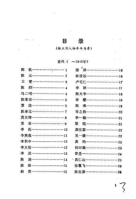 《肇庆人物》.pdf_广东省志预览图4