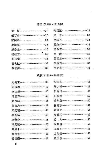《肇庆人物》.pdf_广东省志预览图5