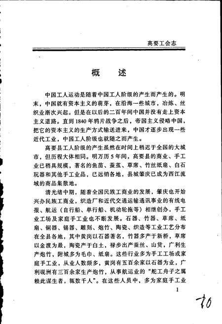 《高要工会志》.pdf_广东省志预览图2