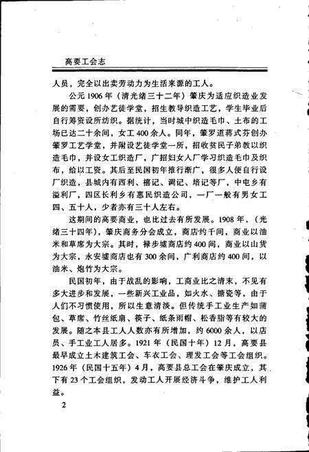 《高要工会志》.pdf_广东省志预览图3